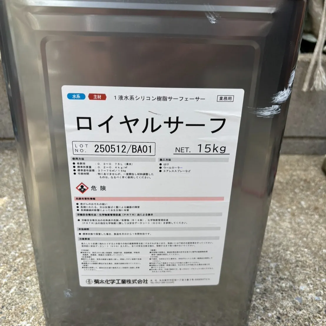 ー松戸市H様邸外壁下塗り他（屋根・外壁塗装工事）－