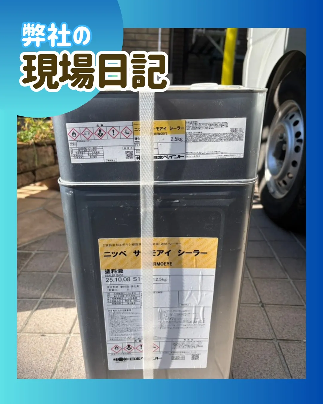 ー松戸市T様邸屋根下塗り他（屋根・外壁塗装工事）－