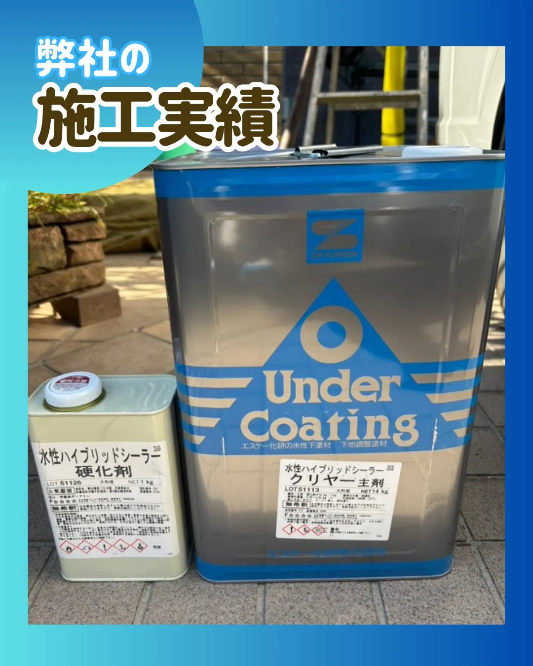 ー松戸市T様邸外壁下塗り他（屋根・外壁塗装工事）－