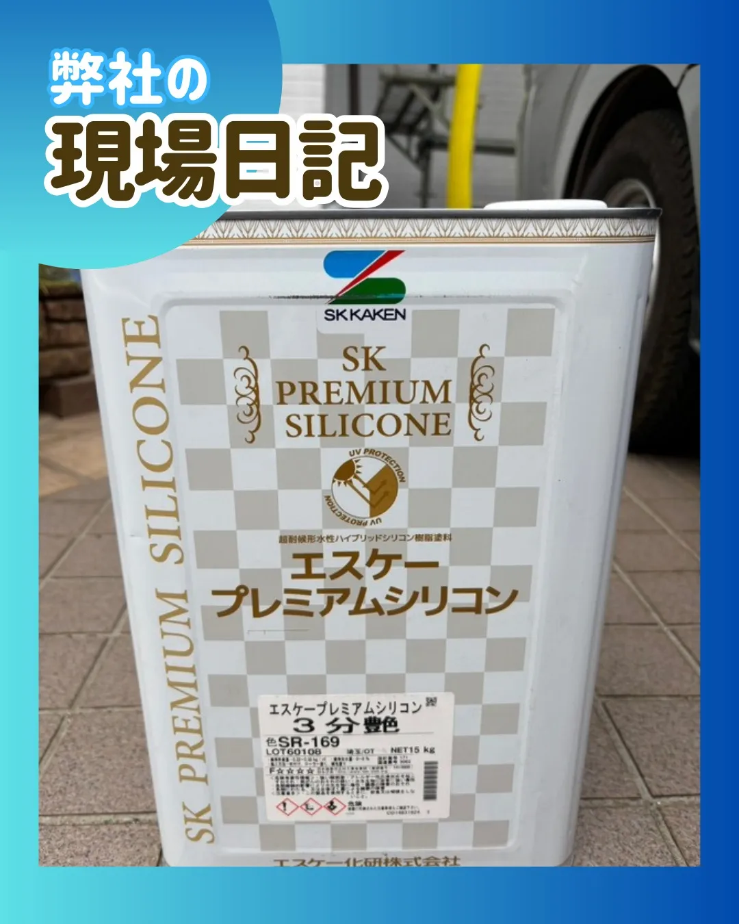 ー松戸市T様邸外壁中塗り（屋根・外壁塗装工事）－