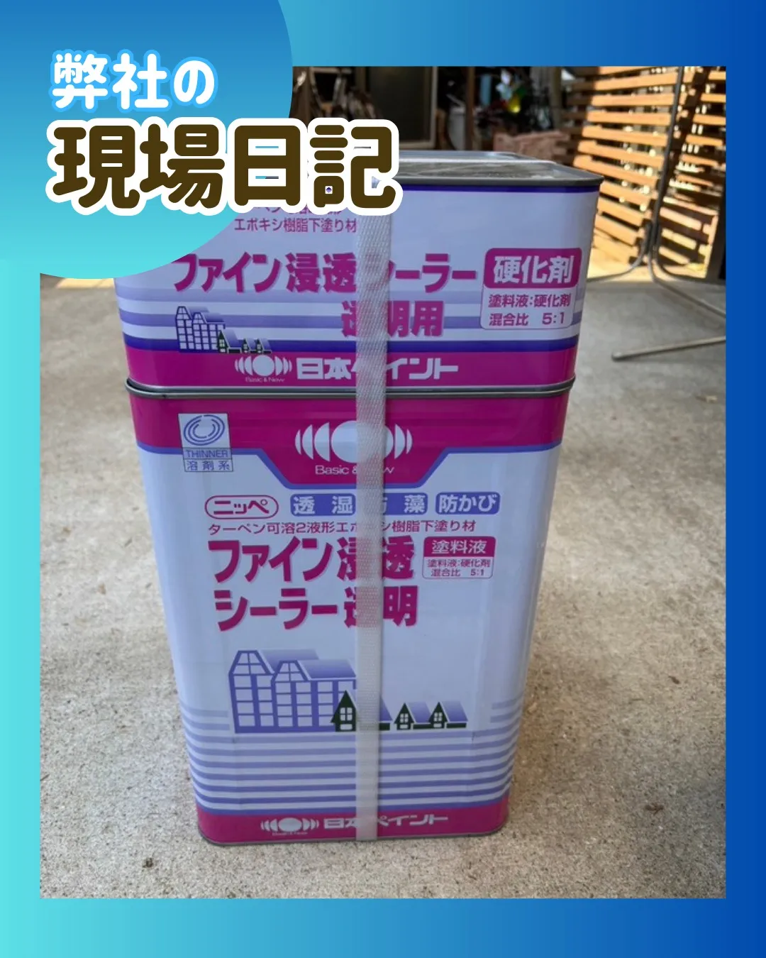 ー市川市N様邸屋根下塗り材塗装他(屋根・外壁塗装工事)-