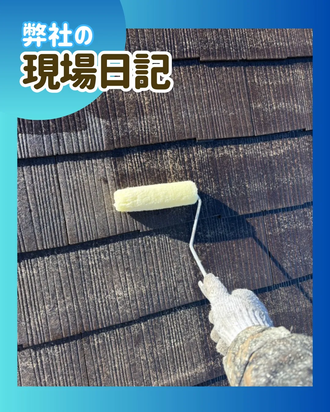 ー市川市N様邸屋根下塗り材塗装他(屋根・外壁塗装工事)-