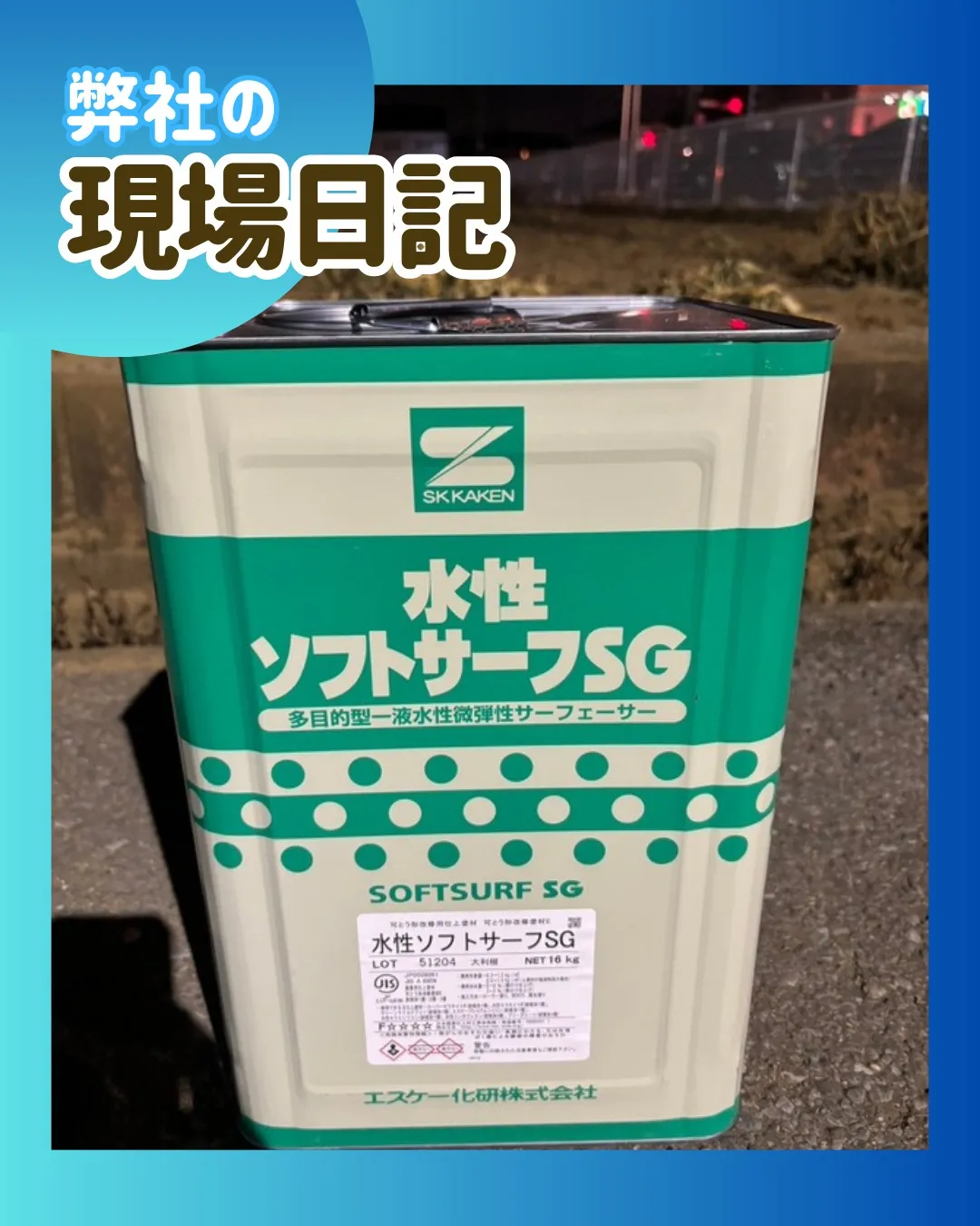 ー市川市N様邸外壁下塗り（屋根・外壁塗装工事）－