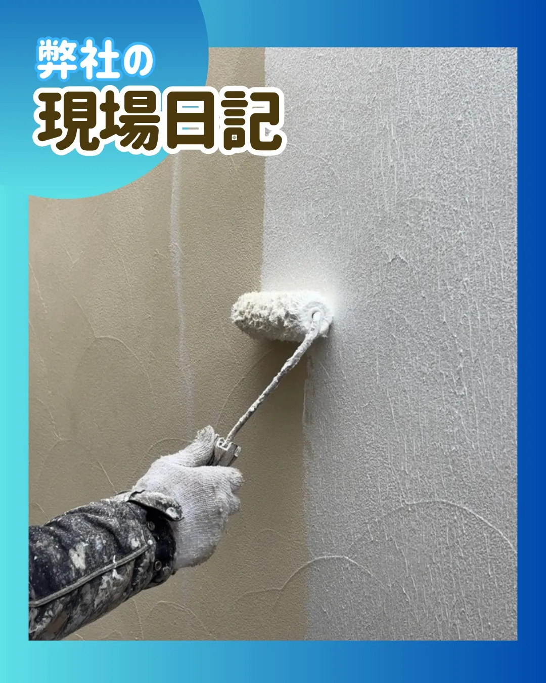 ー市川市N様邸外壁下塗り（屋根・外壁塗装工事）－