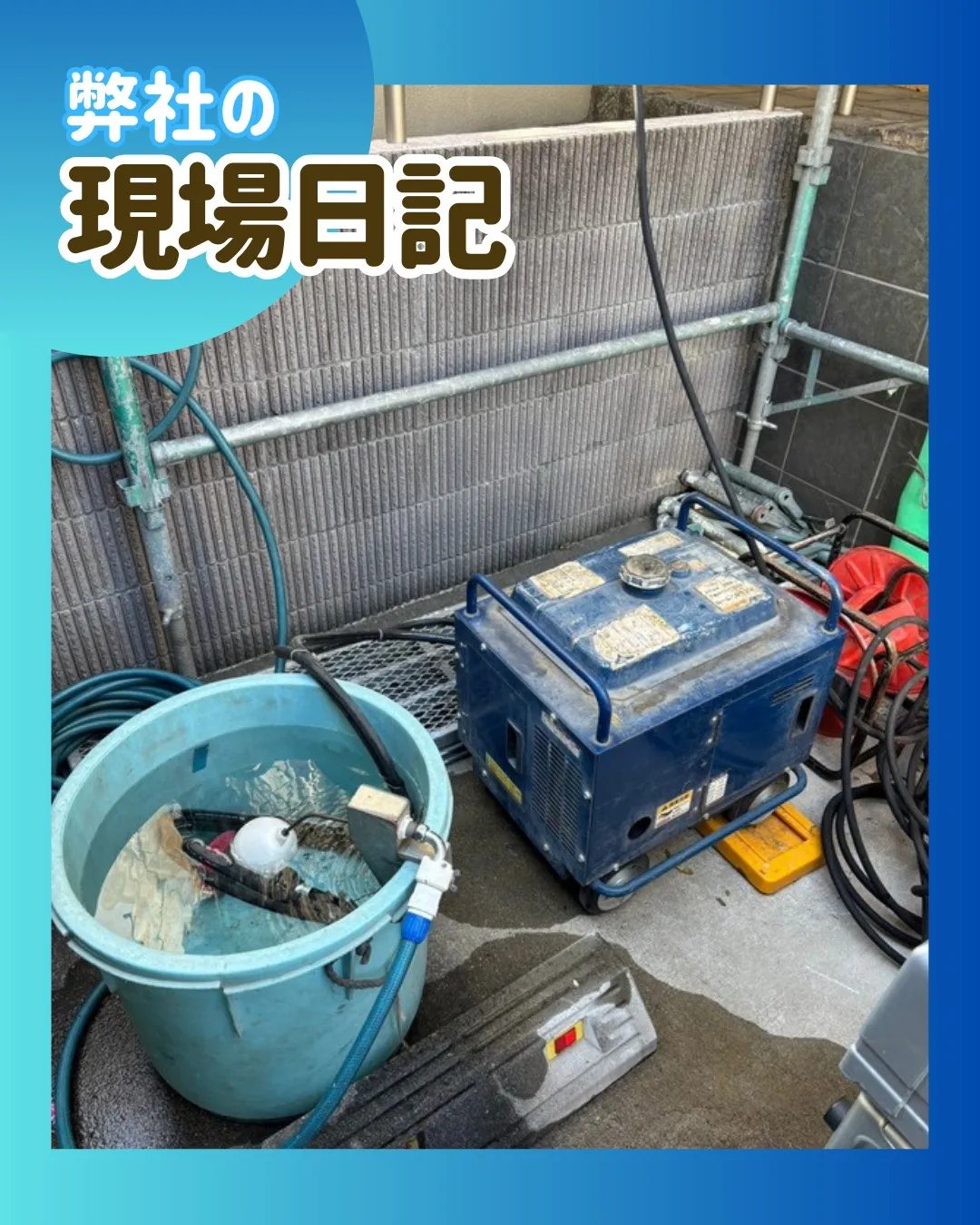 ー松戸市I様邸高圧洗浄他（外壁塗装工事）－