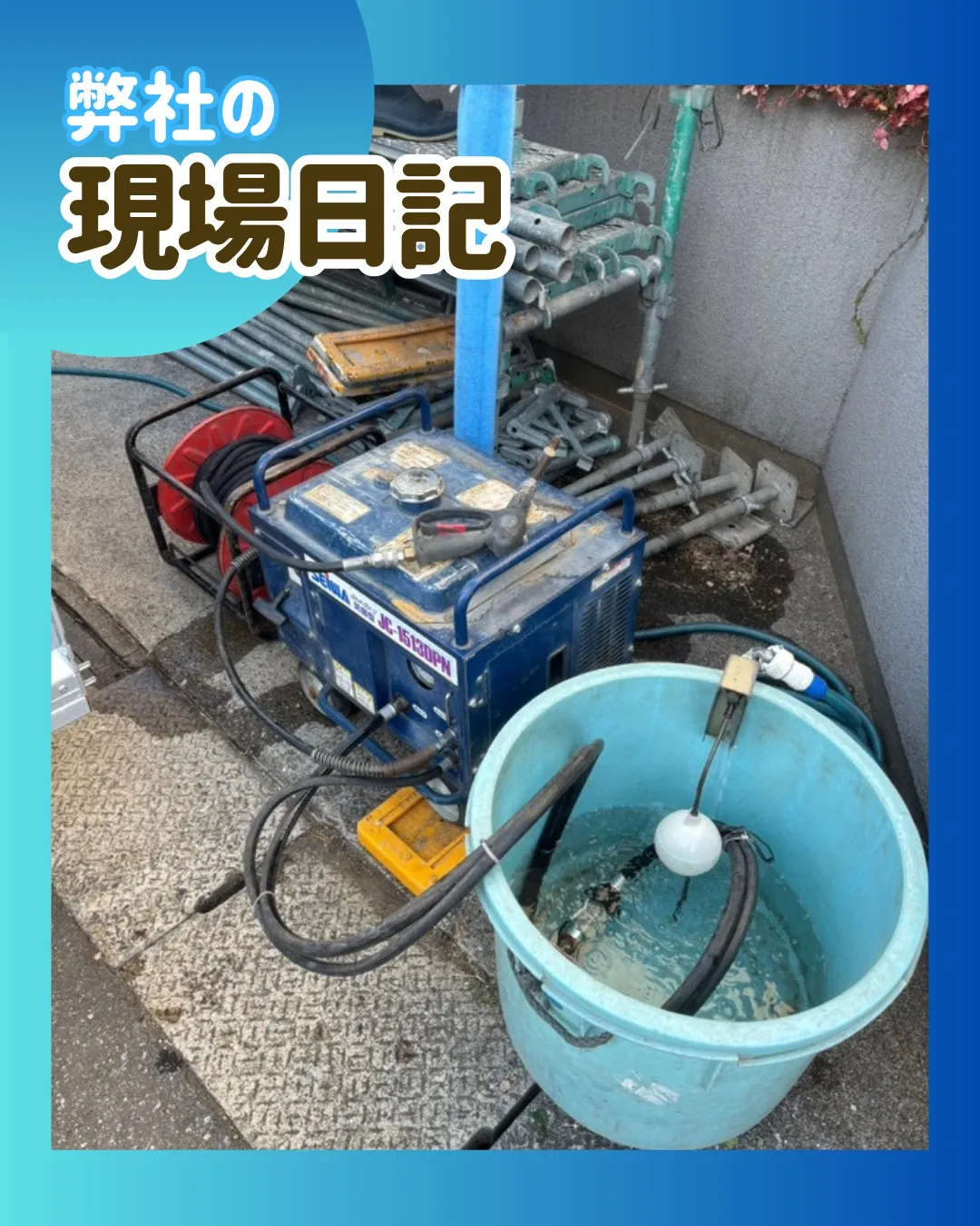 ー松戸市A様邸高圧洗浄（屋根・外壁塗装工事）－