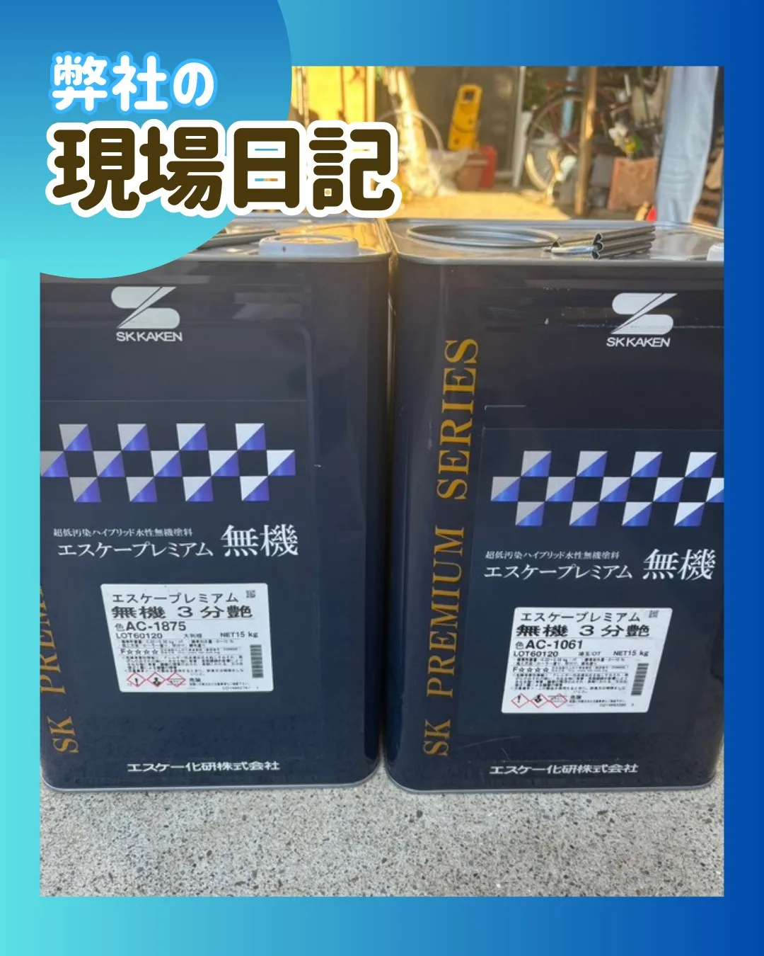 ー市川市N様邸外壁中塗り他（屋根・外壁塗装工事）－