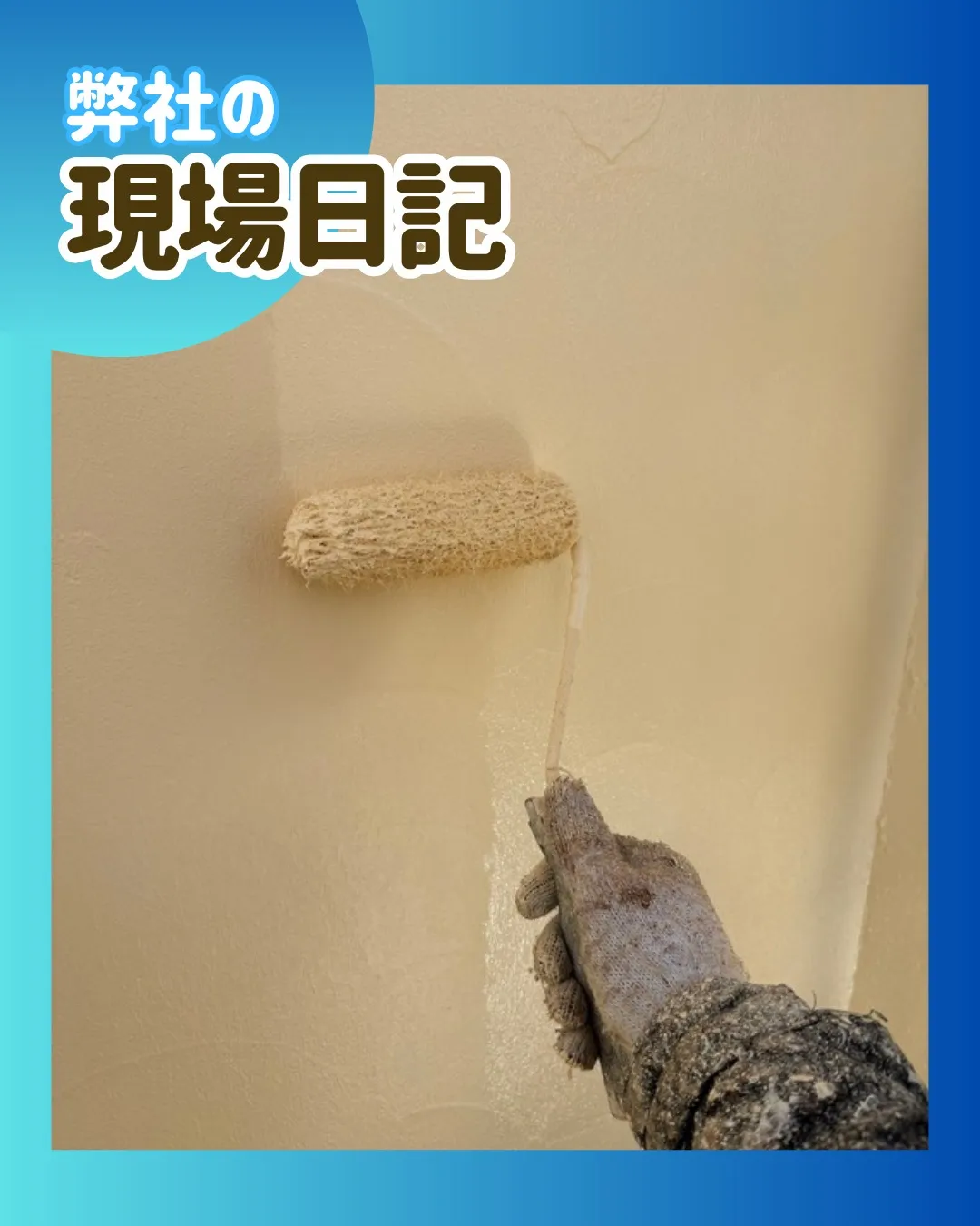 ー市川市N様邸外壁上塗り他（屋根・外壁塗装工事）－