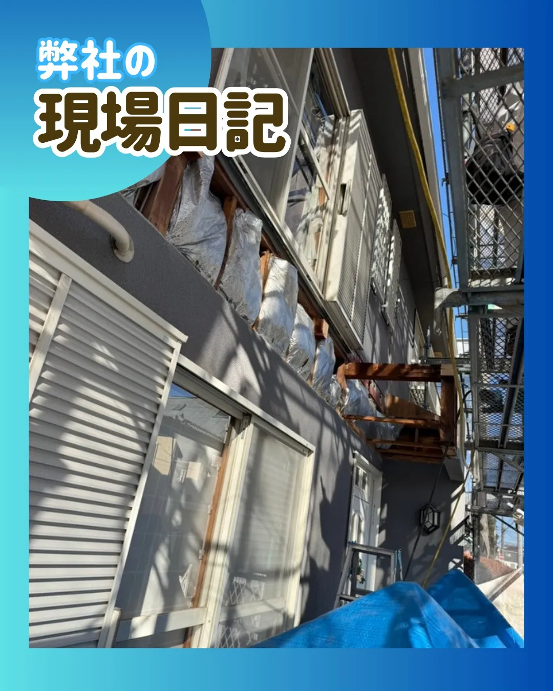 ー松戸市A様邸ベランダ解体（屋根・外壁塗装工事）－