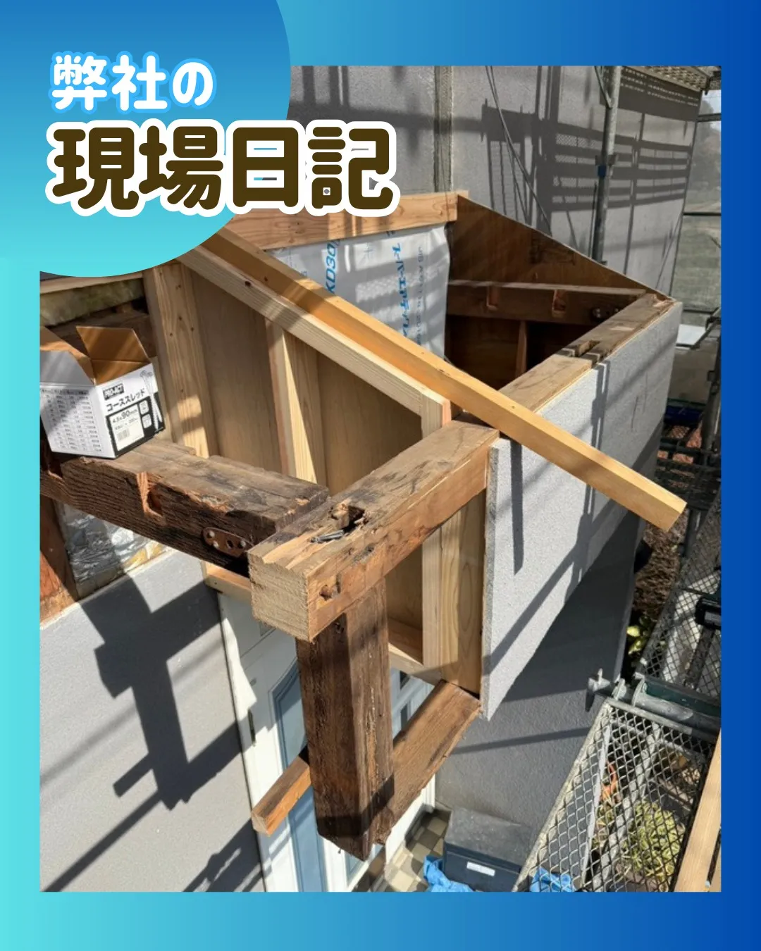 ー松戸市A様邸ベランダ改修（屋根・外壁塗装工事）－