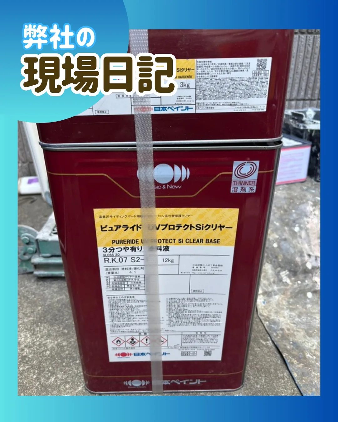 ー松戸市I様邸外壁クリヤー塗装（外壁塗装工事）－