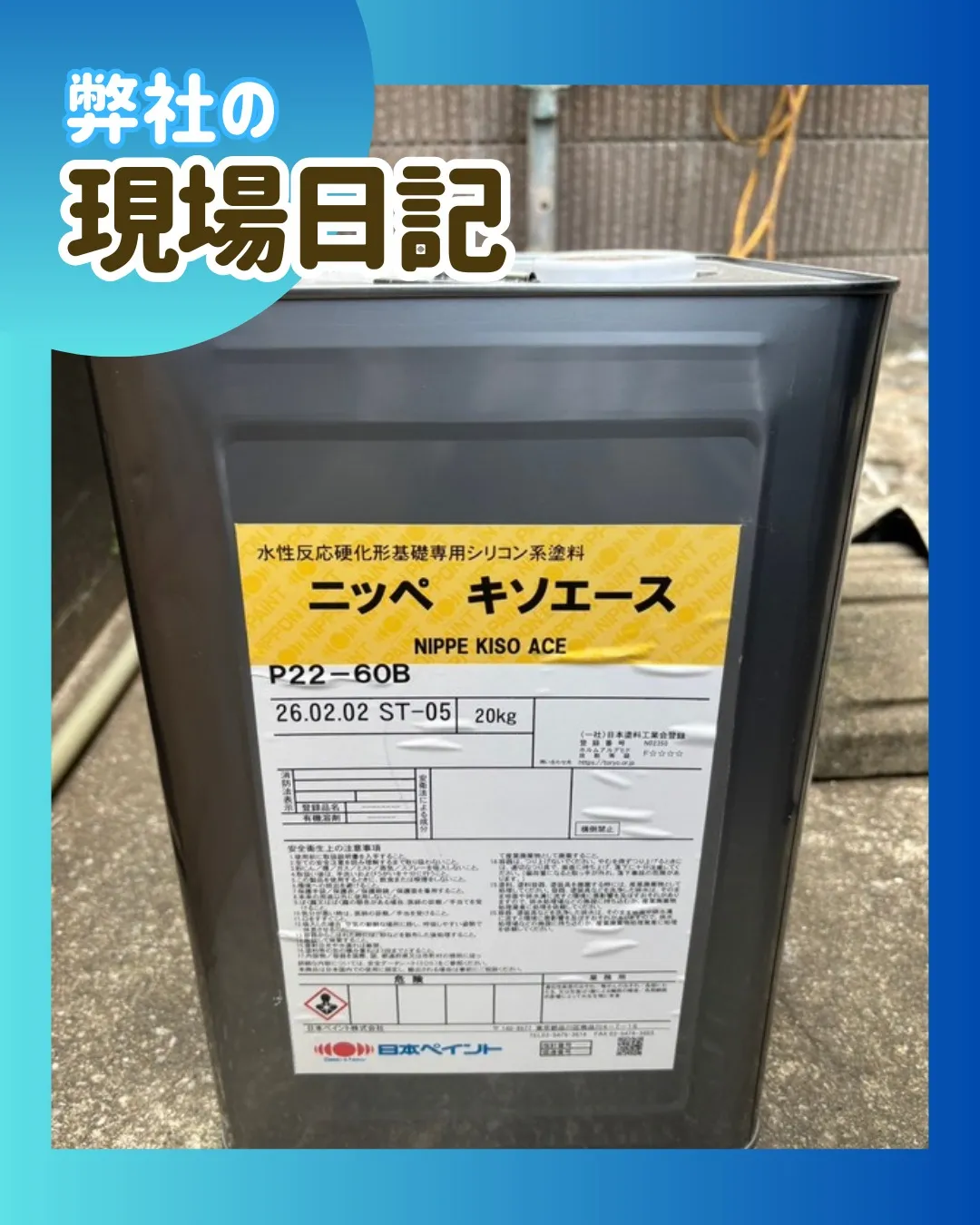 ー松戸市I様邸基礎中塗り他（外壁塗装工事）－