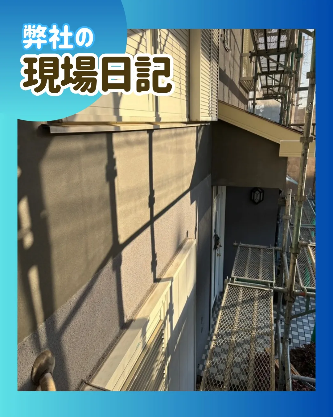 ー松戸市A様邸ベランダ改修（屋根・外壁塗装工事）－