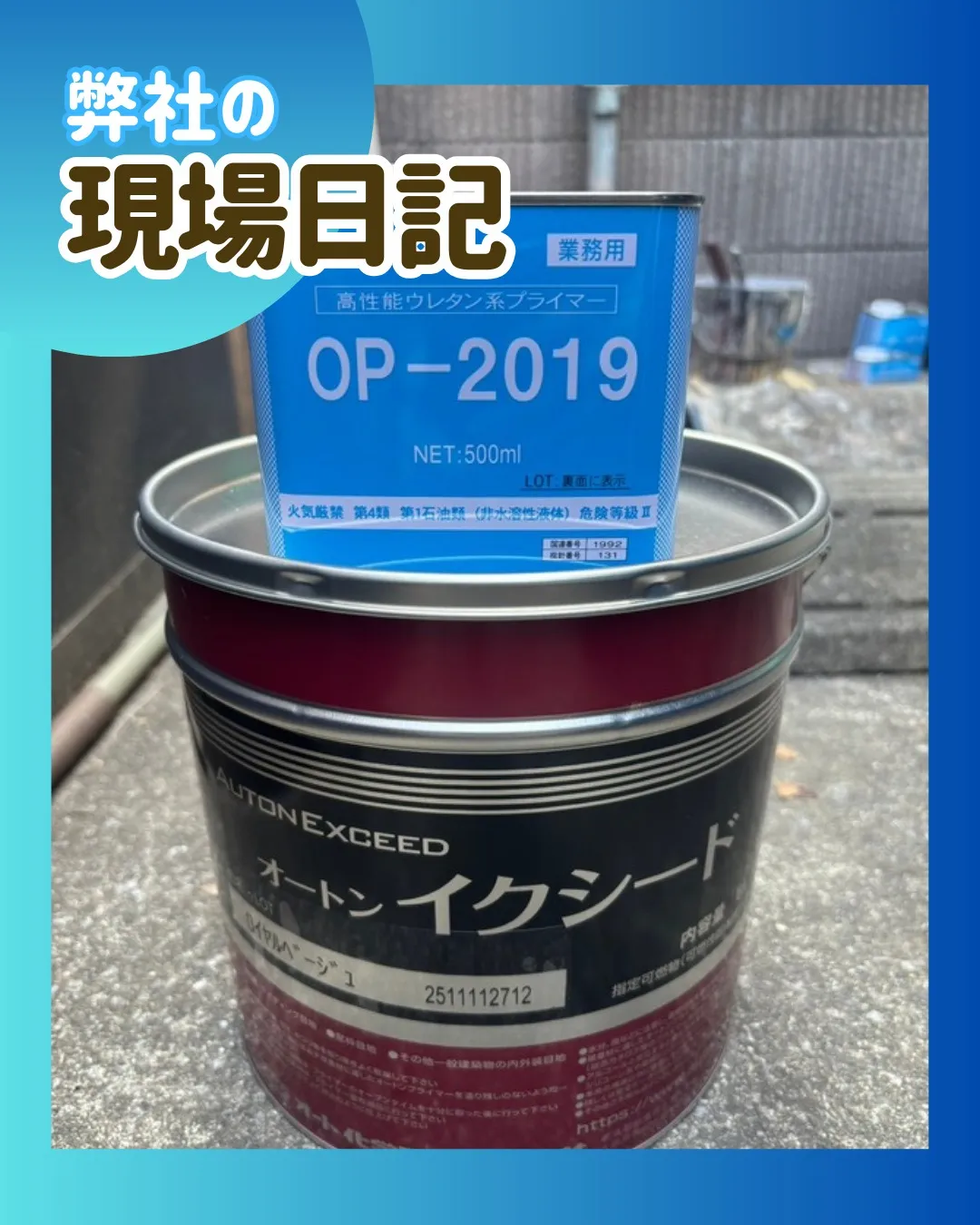 ー松戸市I様邸コーキング打ち込み（外壁塗装工事）－