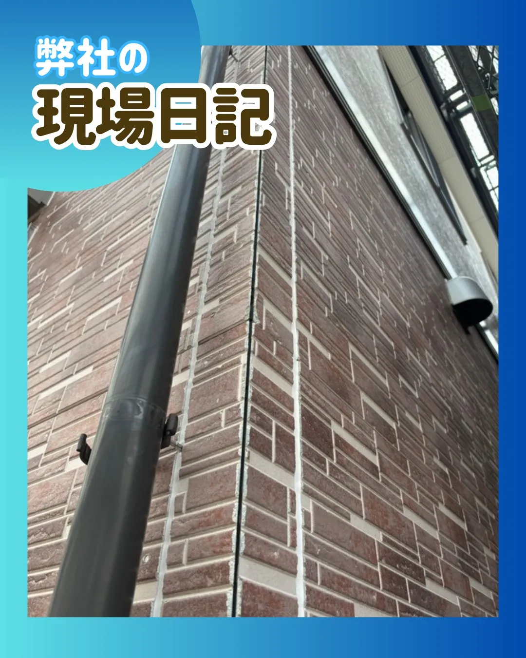 ー松戸市K様邸屋根・外壁補修(屋根・外壁塗装工事)-