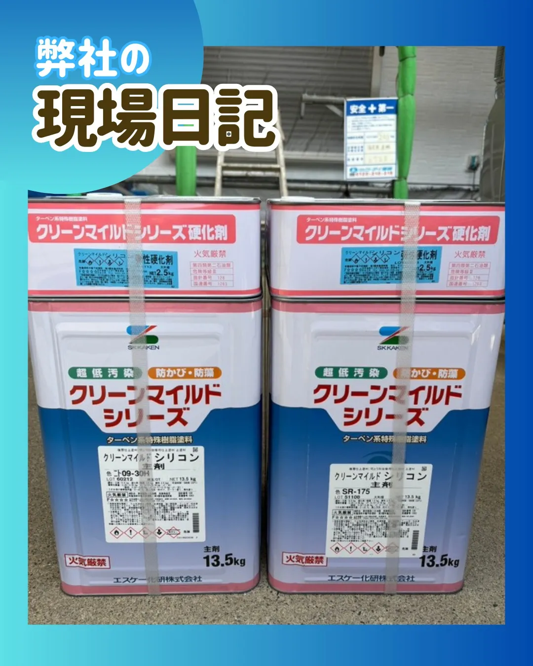 ー松戸市K様邸外壁中塗り（屋根・外壁塗装工事）－