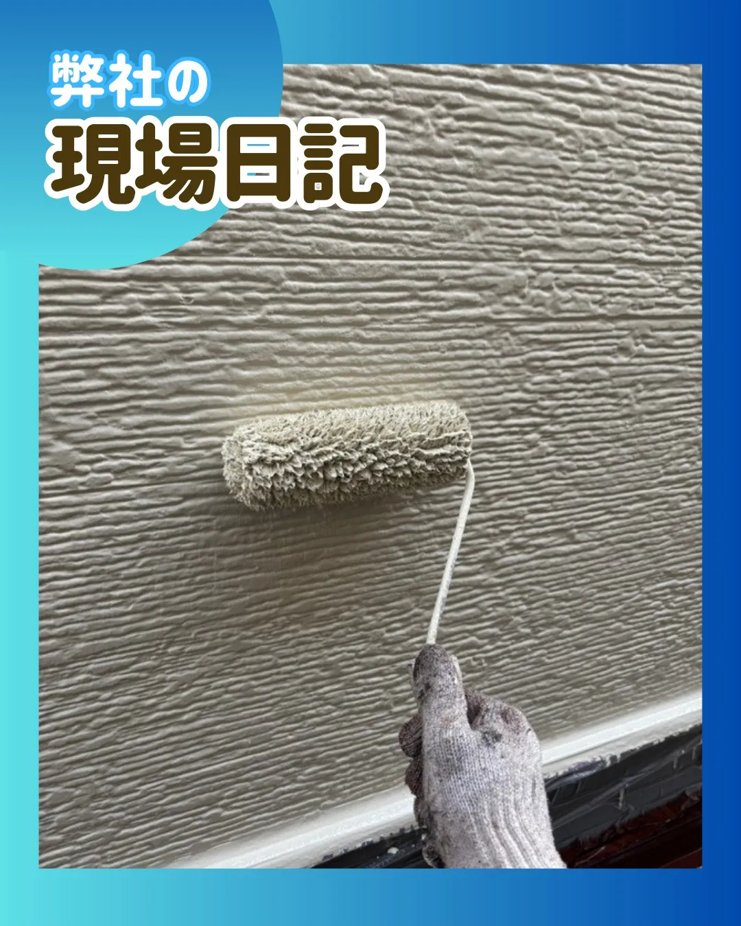 ー松戸市K様邸外壁上塗り他（屋根・外壁塗装工事）－