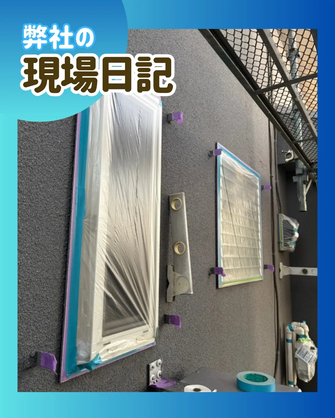 ー松戸市A様邸養生（屋根・外壁塗装工事）－