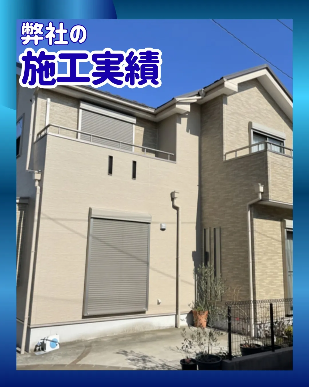 🏠千葉県市川市東菅野でご依頼いただきました🏠