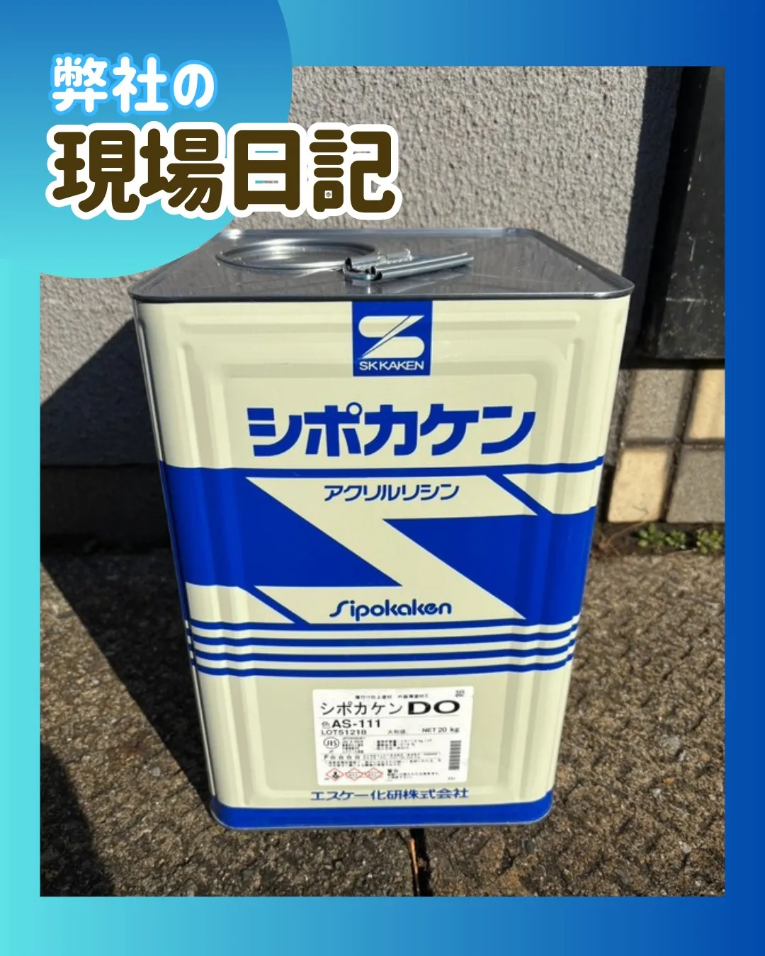 ー松戸市A様邸外壁補修他（屋根・外壁塗装工事）－