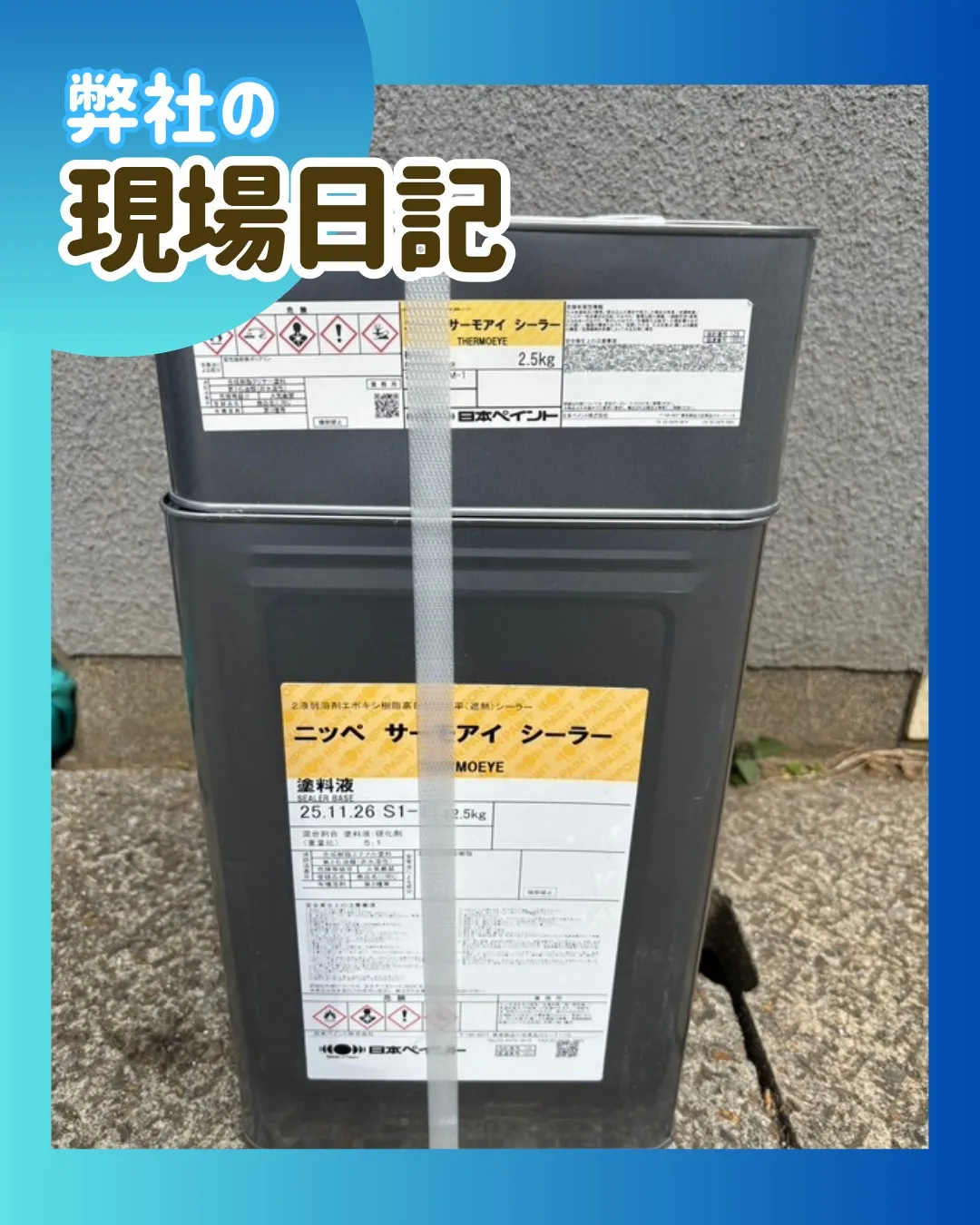 ー松戸市A様邸屋根下塗り他（屋根・外壁塗装工事）－