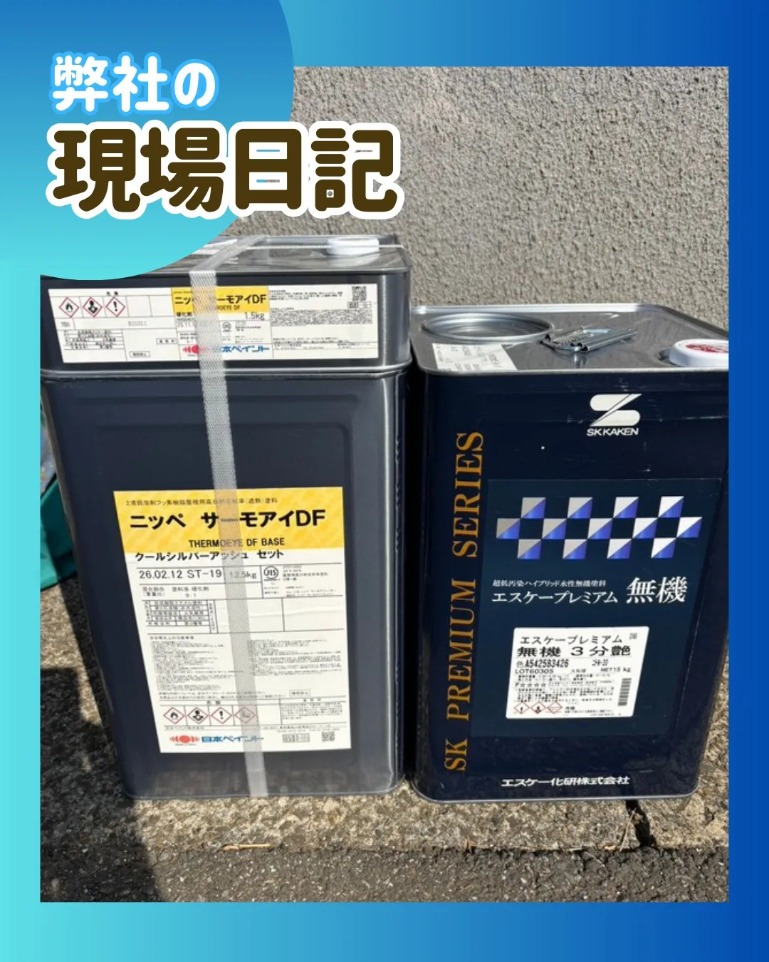 ー松戸市A様邸屋根、外壁中塗り（屋根・外壁塗装工事）－