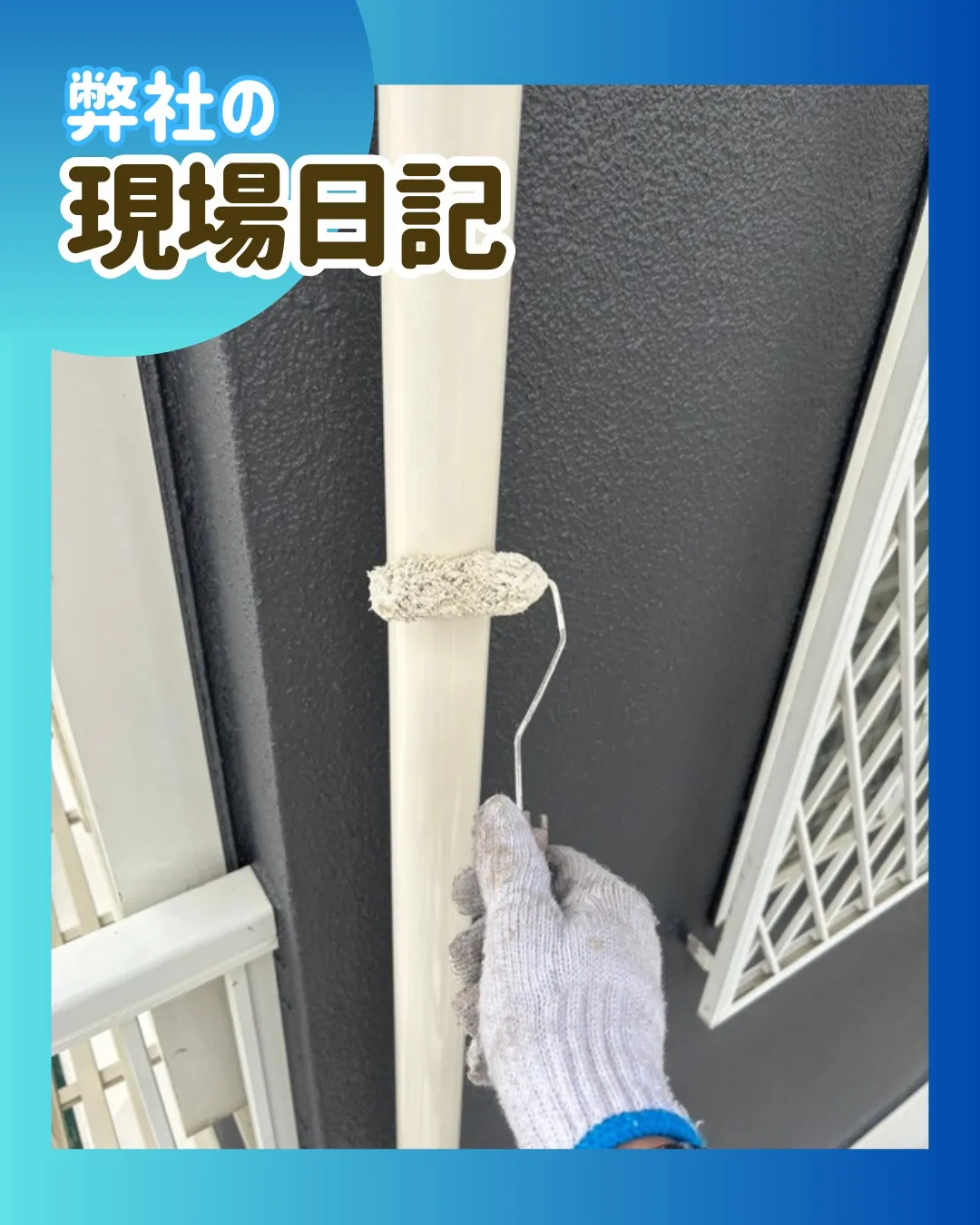 ー松戸市A様邸付帯部塗装他(屋根・外壁塗装工事)-