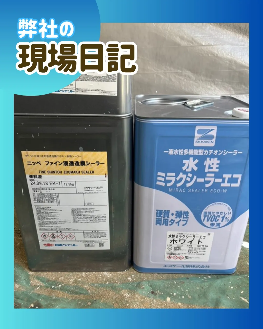 ー市川市O様邸屋根・外壁下地強化塗装作業（屋根・外壁塗装工事...