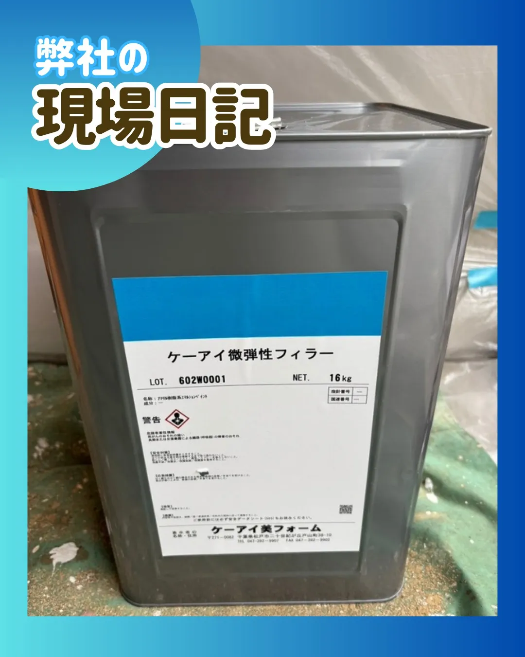 ー市川市O様邸外壁下塗り（屋根・外壁塗装工事）－