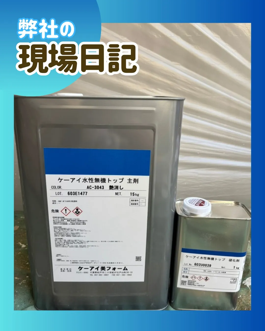 ー市川市O様邸外壁中塗り他（屋根・外壁塗装工事）－