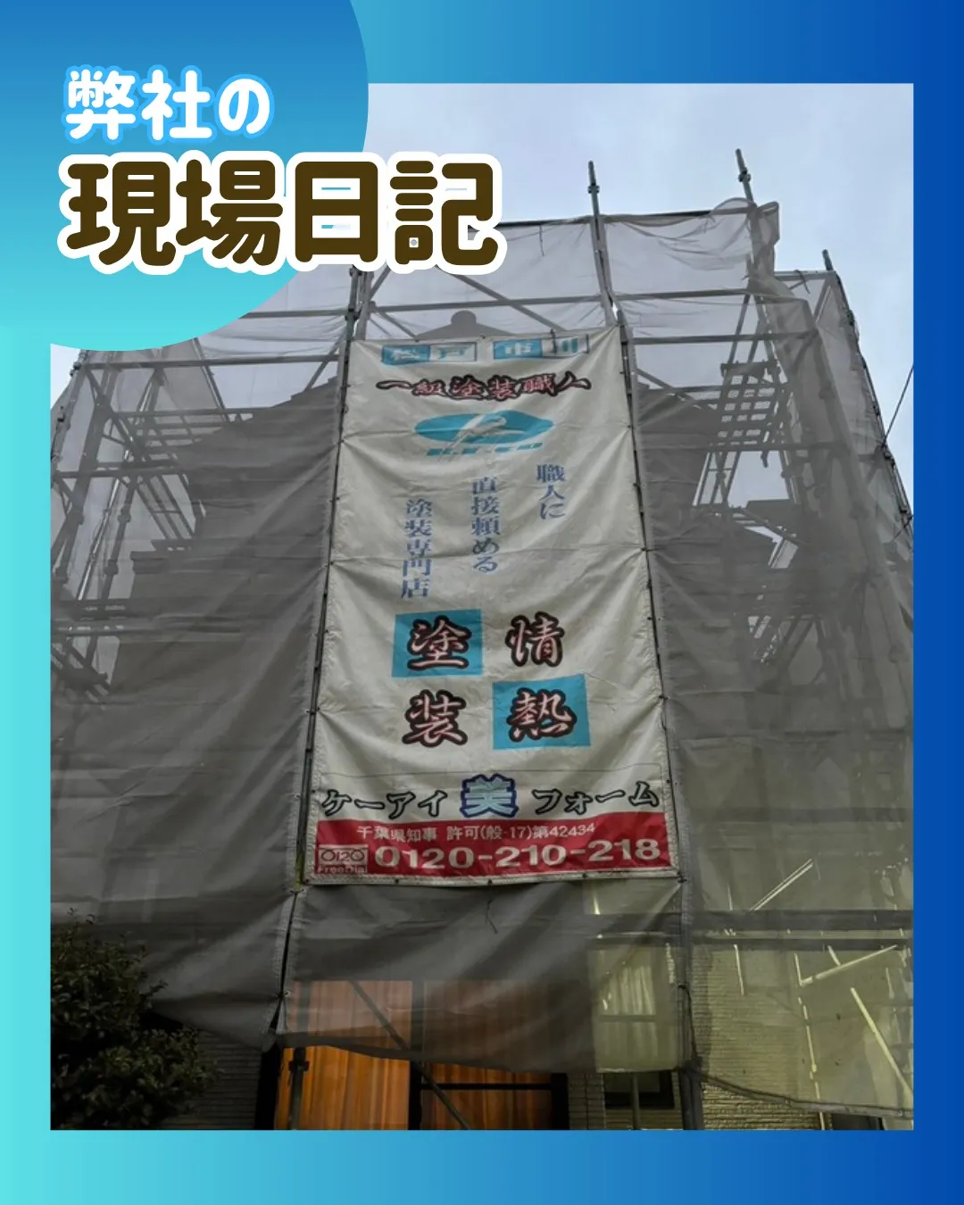 ー松戸市K様邸高圧洗浄(屋根・外壁塗装工事)-