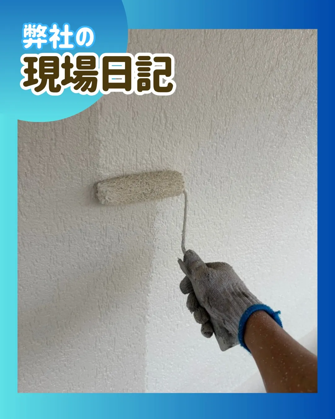 ー市川市O様邸外壁上塗り他(屋根・外壁塗装工事)-