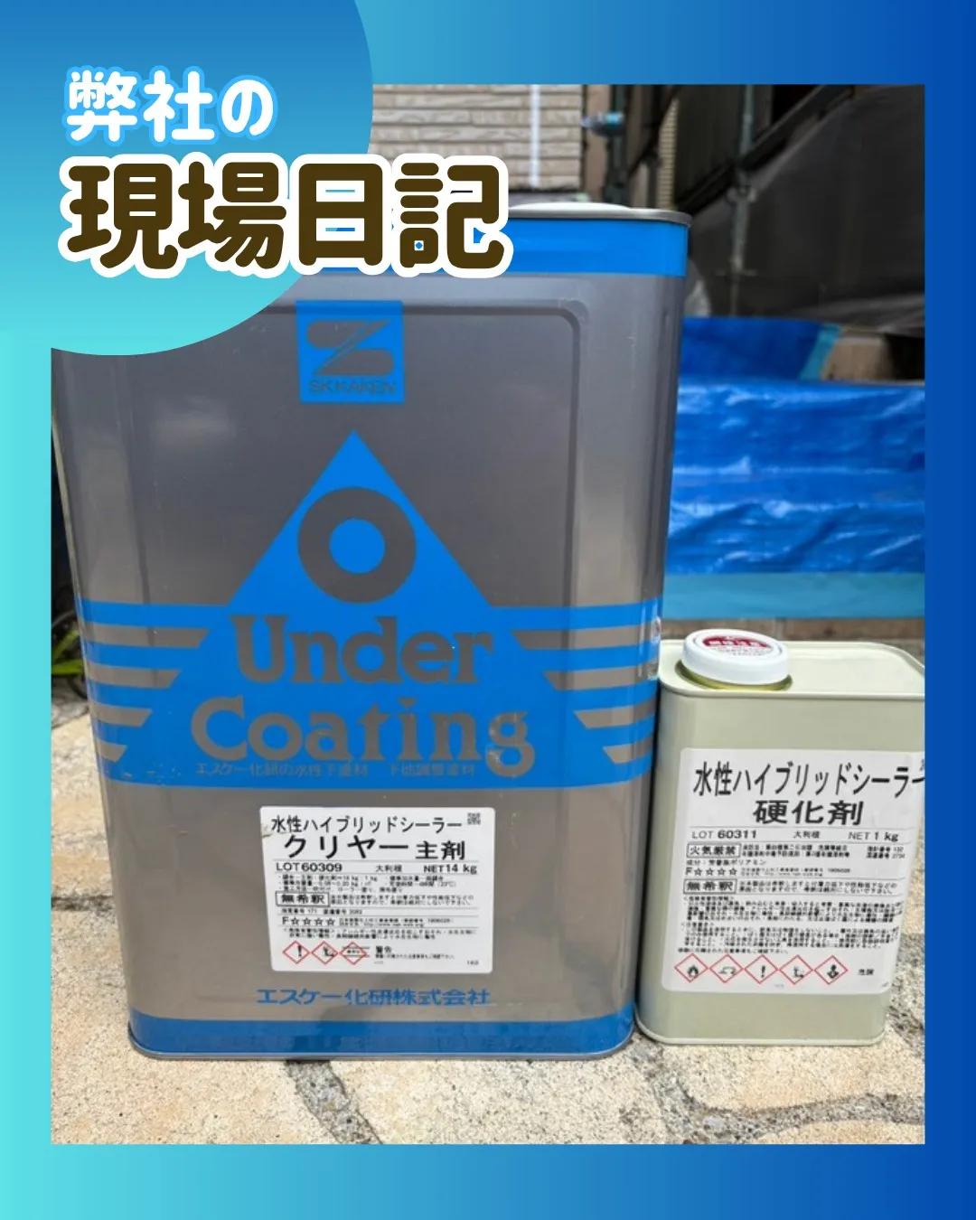 ー松戸市K様邸外壁下地強化他（屋根・外壁塗装工事）－