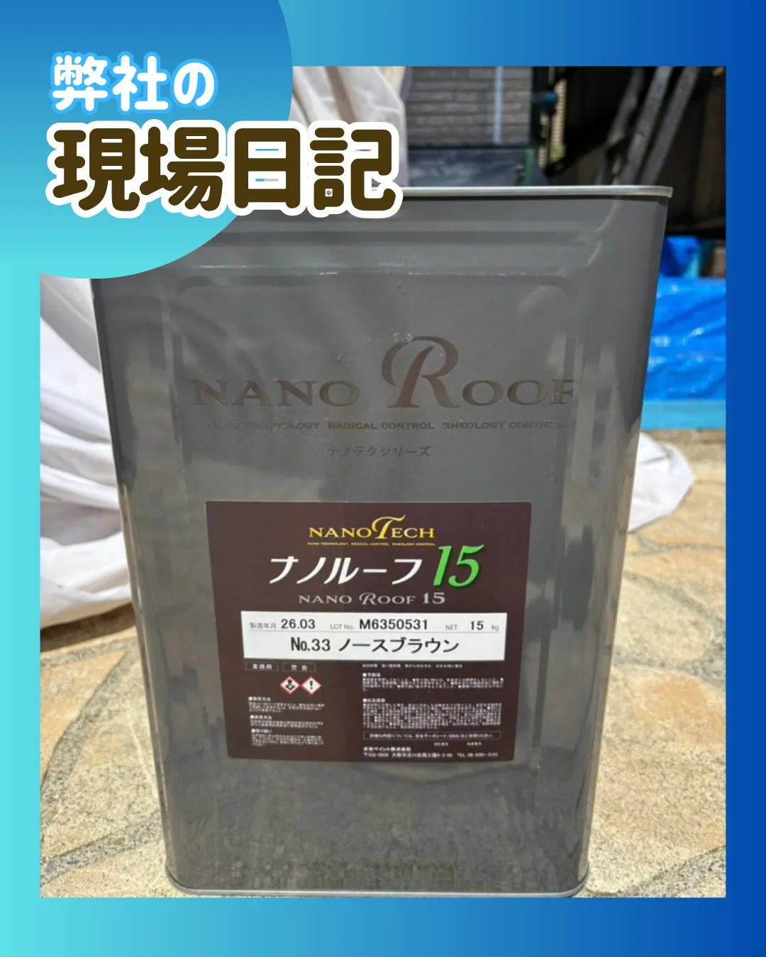 ー松戸市K様邸屋根中塗り他（屋根・外壁塗装工事）－