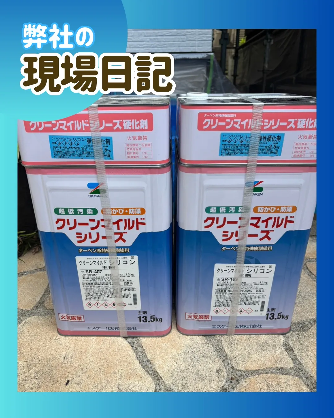 ー松戸市K様邸外壁中塗り他（屋根・外壁塗装工事）－