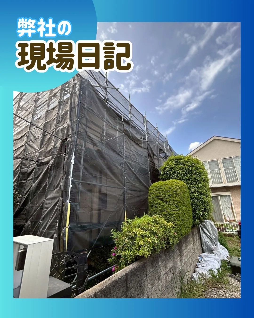 ー松戸市M様邸足場組立（屋根・外壁塗装工事）－