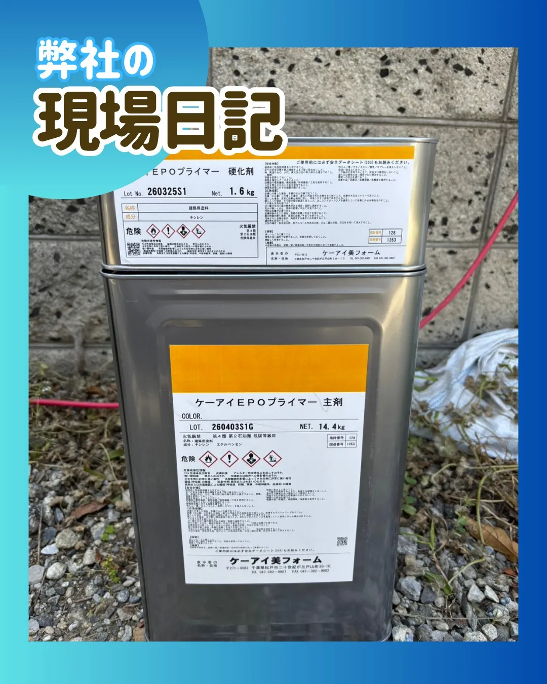 ー松戸市M様邸屋根下塗り他（屋根・外壁塗装工事）－