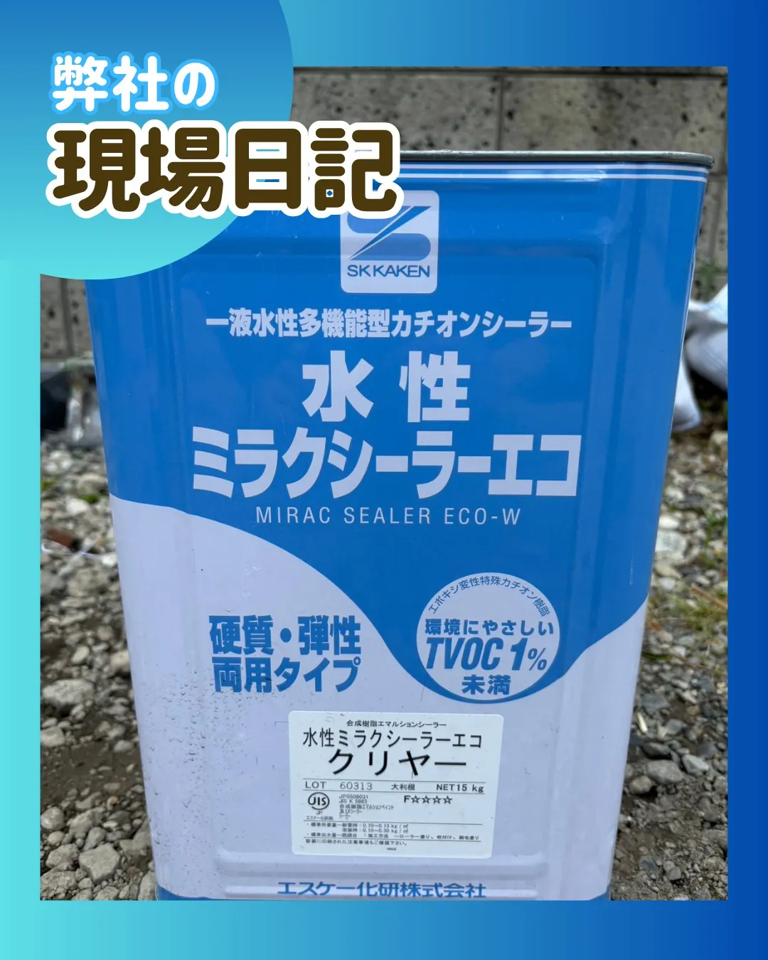 ー松戸市M様邸外壁下地強化他（屋根・外壁塗装工事）－