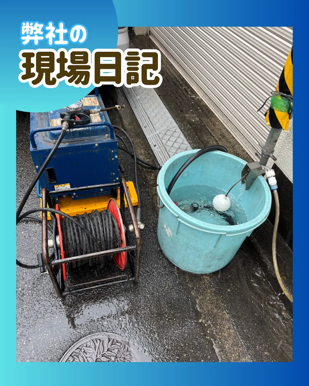 ー松戸市H様邸高圧洗浄（外壁塗装工事）－