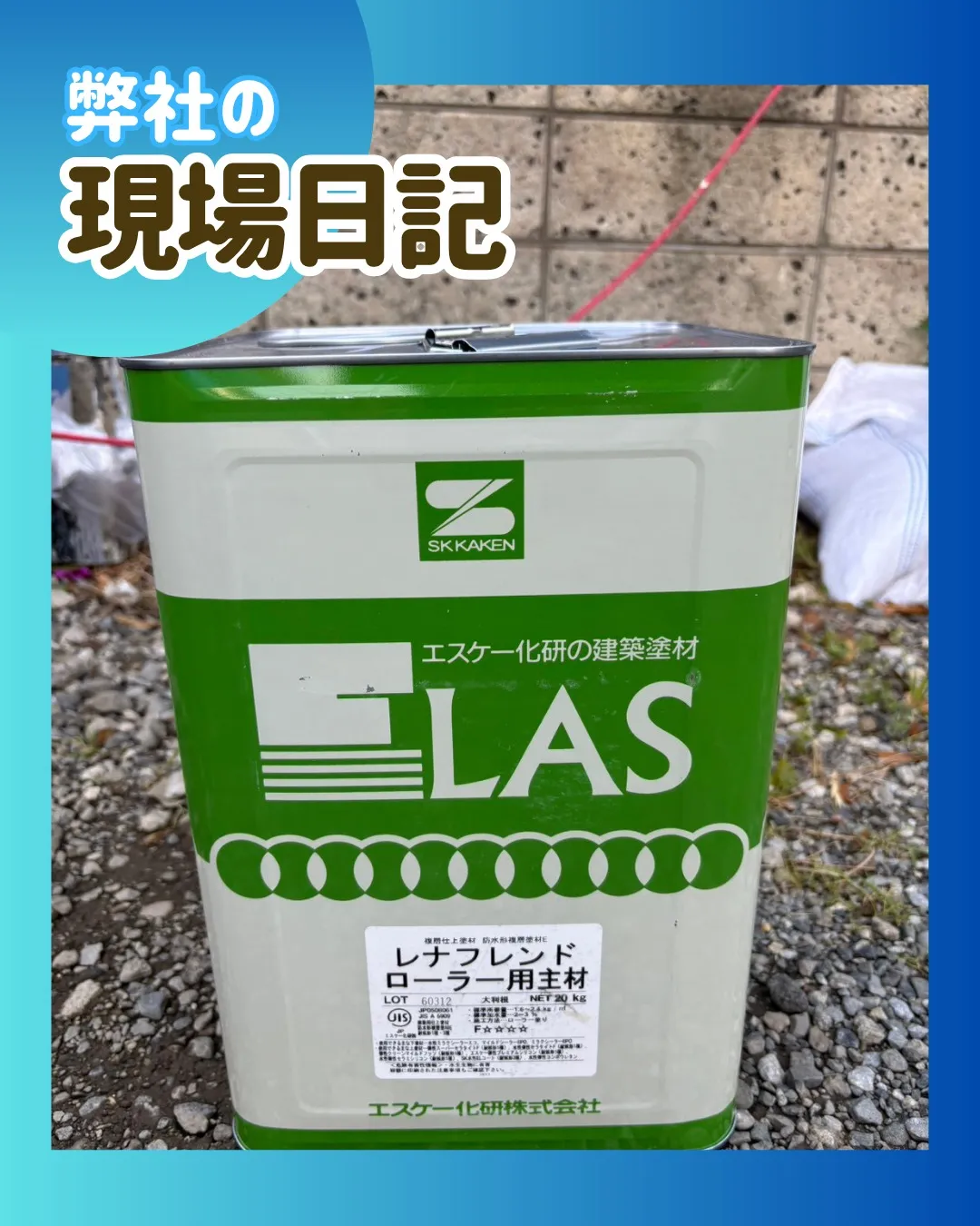 ー松戸市M様邸外壁下塗り１回目（屋根・外壁塗装工事）－