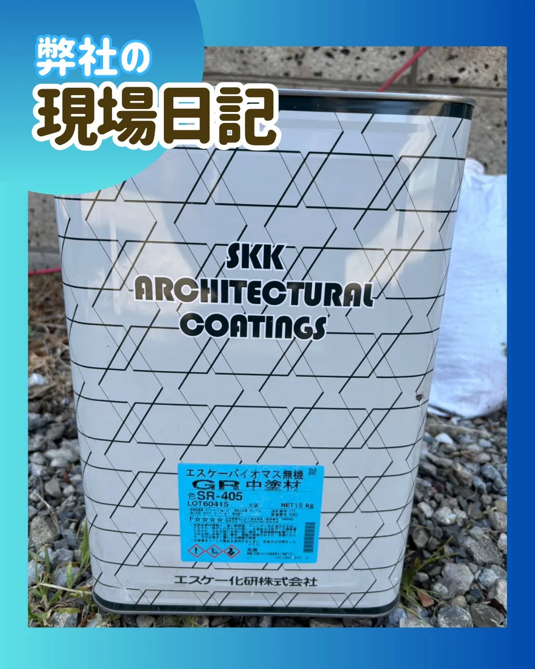 ー松戸市M様邸外壁塗装作業（屋根・外壁塗装工事）－