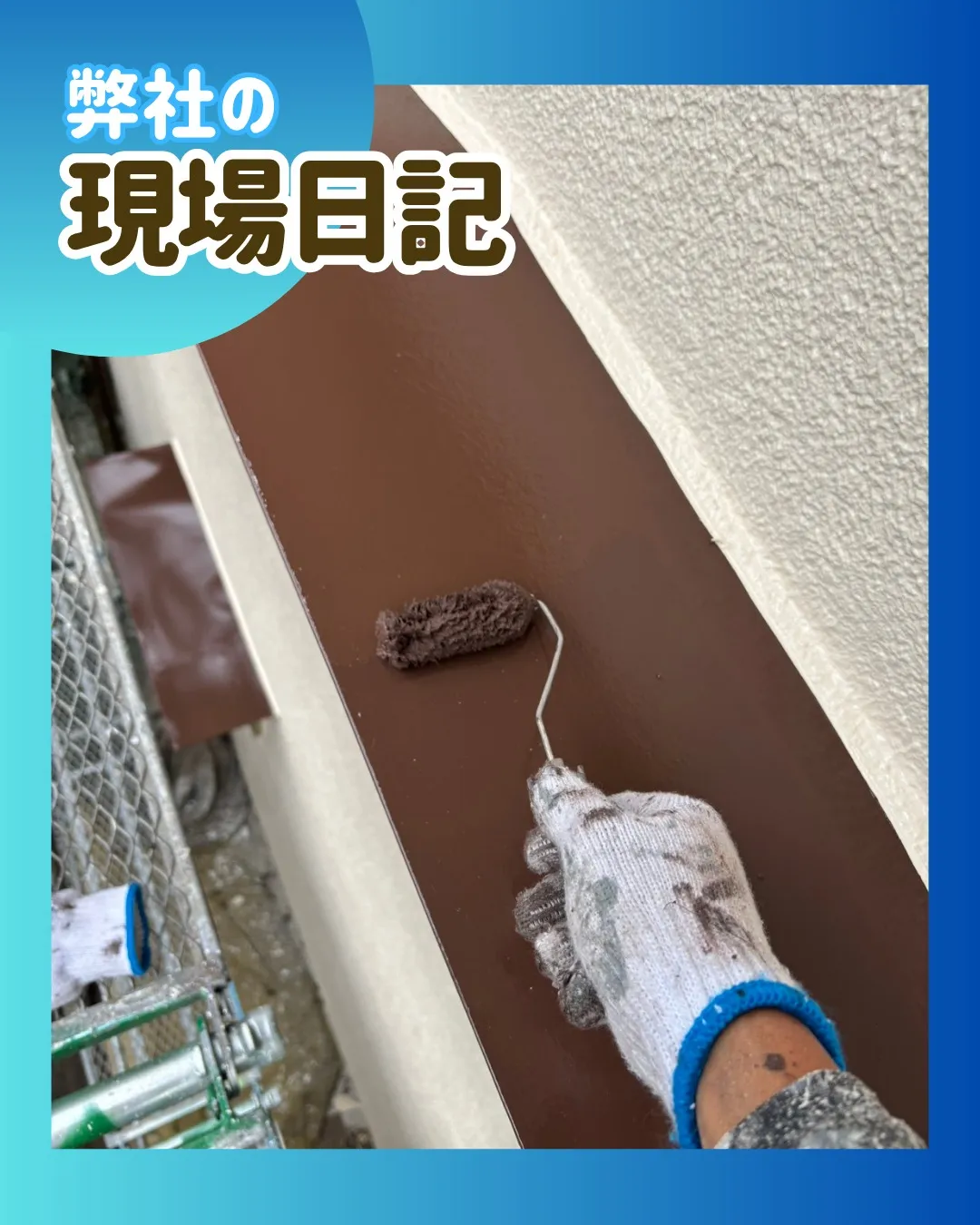 ー松戸市M様邸付帯部塗装（屋根・外壁塗装工事）－