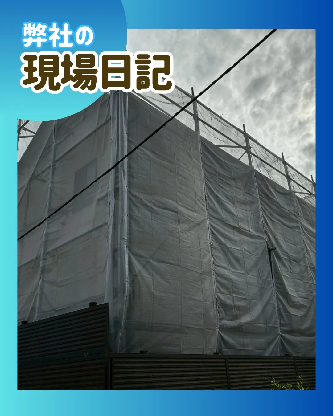 ー松戸市K様邸足場組立（屋根・外壁塗装工事）－