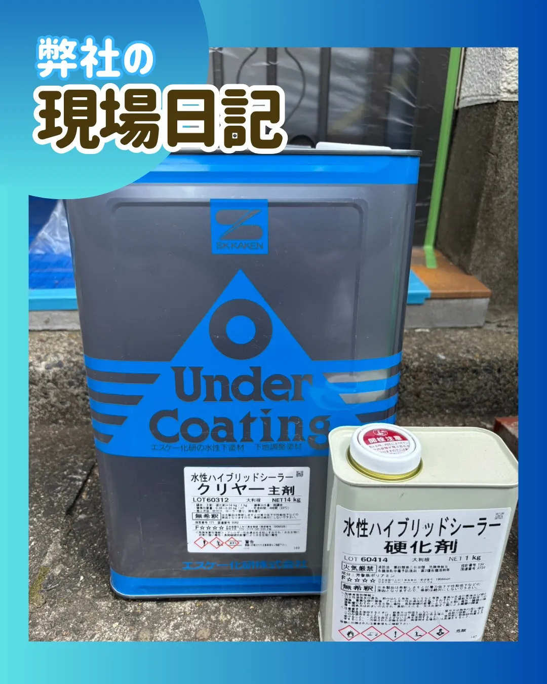 ー松戸市H様邸外壁下塗り他（外壁塗装工事）－