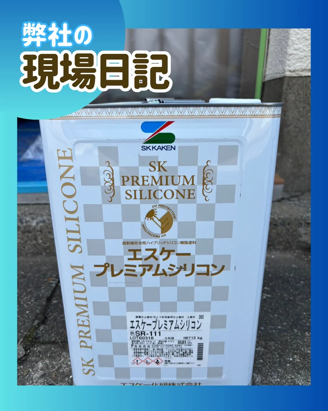 ー松戸市H様邸外壁中塗り他（屋根・外壁塗装工事）－