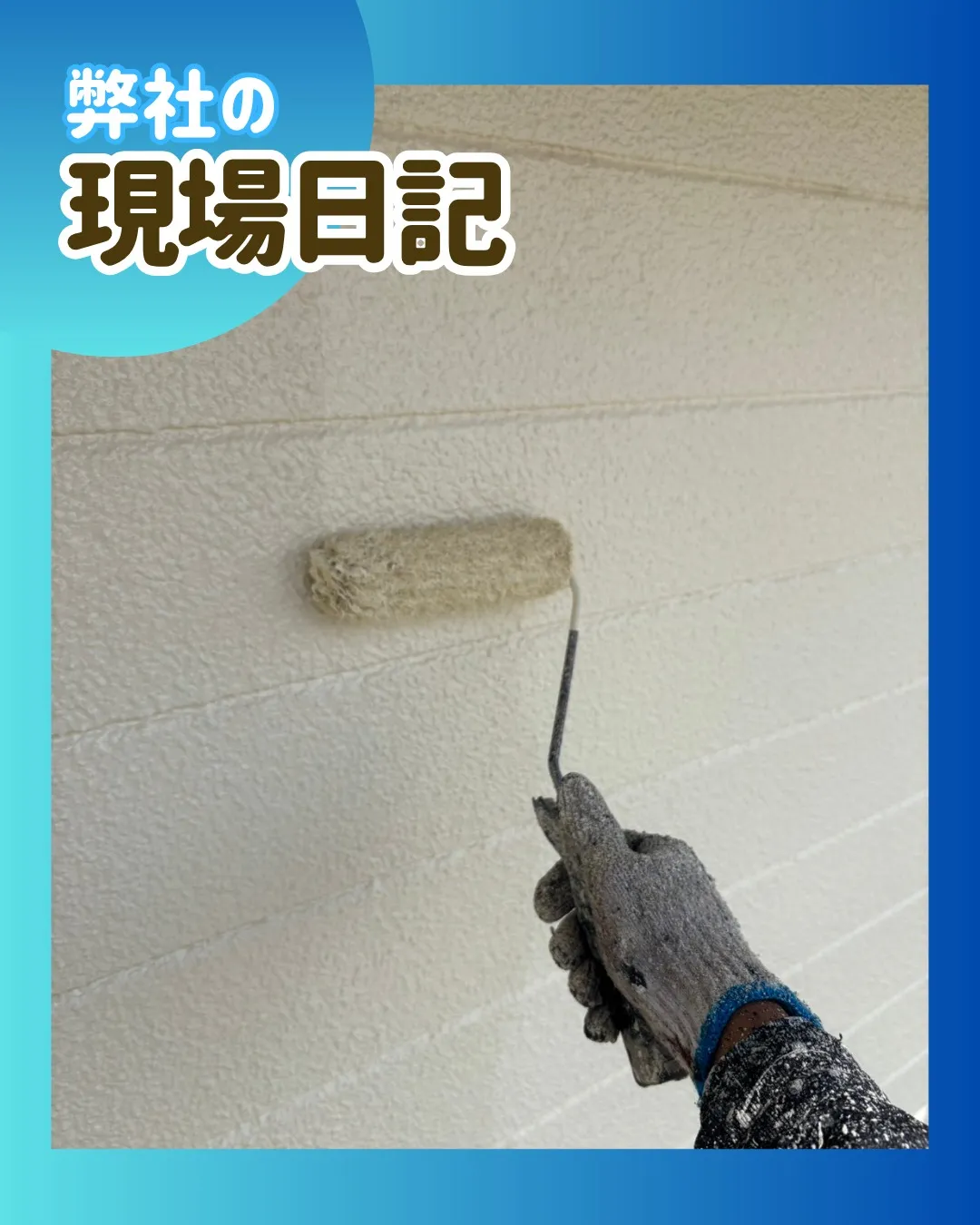 ー松戸市H様邸外壁塗装(屋根・外壁塗装工事)-