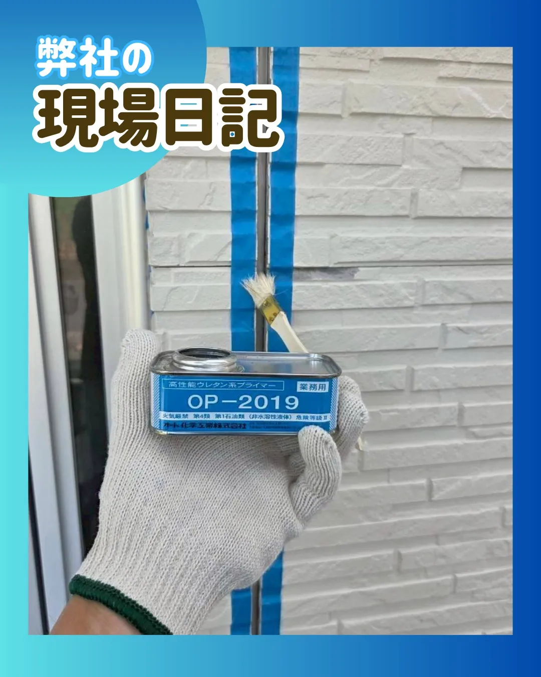 ー松戸市Ｋ様邸コーキング打ち込み（屋根・外壁塗装工事）－
