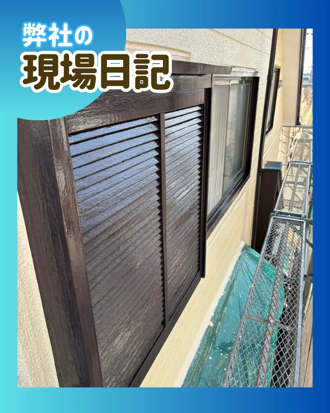 ー松戸市H様邸付帯部塗装（外壁塗装工事）－