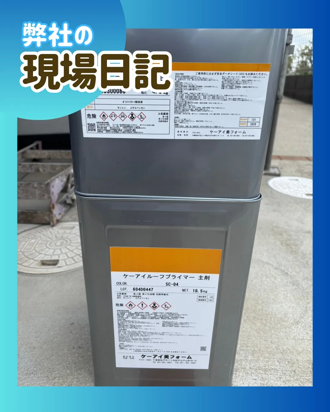 ー松戸市K様邸屋根下塗り他（屋根・外壁塗装工事）－
