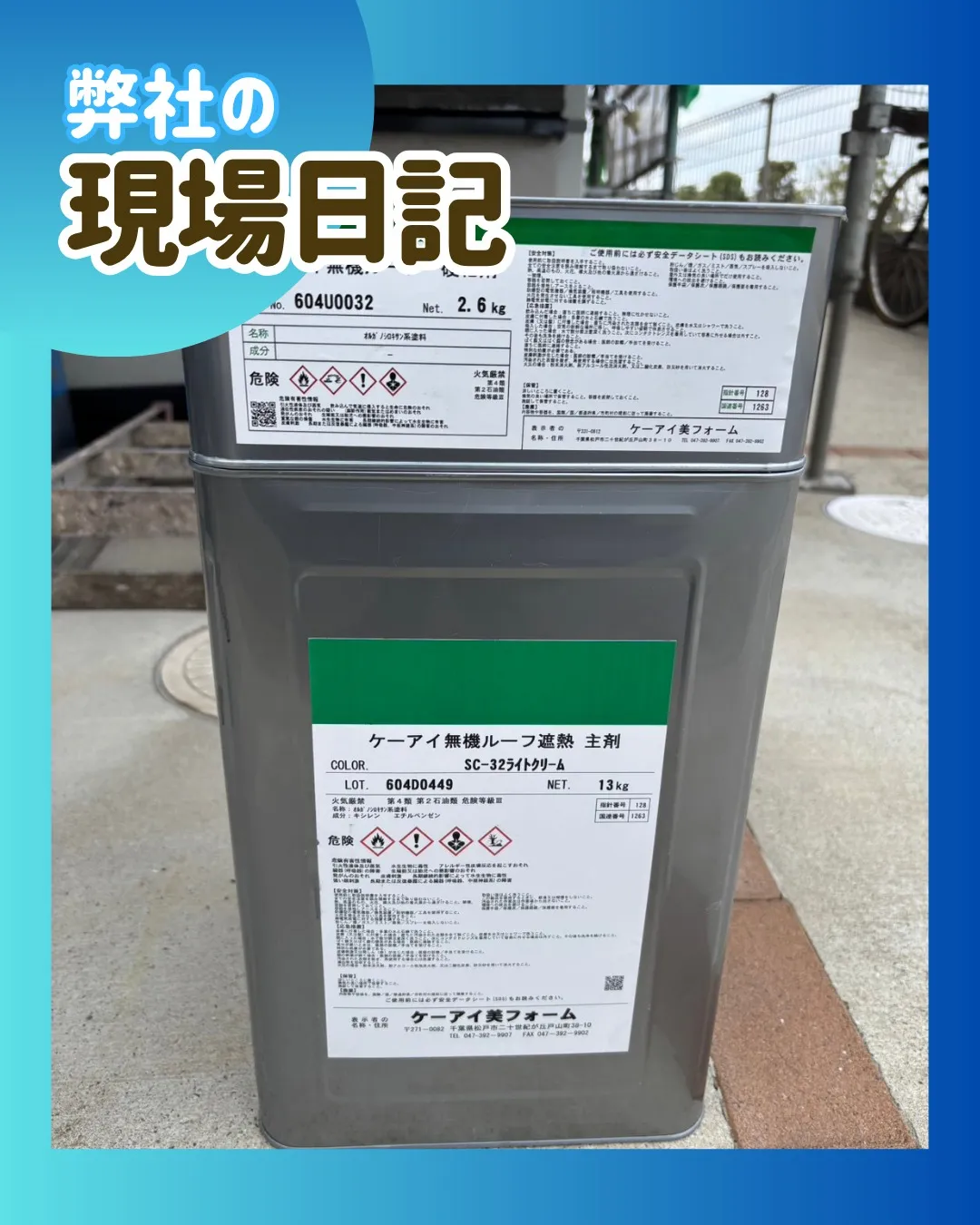 ー松戸市K様邸屋根中塗り他(屋根・外壁塗装工事)-